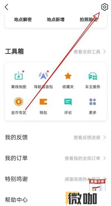 高德地图在哪里设置通勤地图