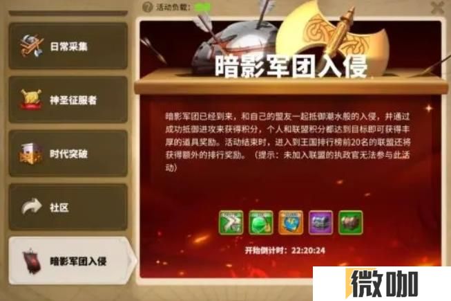 万国觉醒暗影军团入侵怎么打