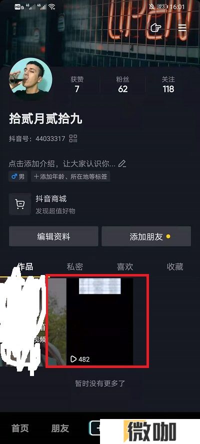 抖音如何关掉合拍功能