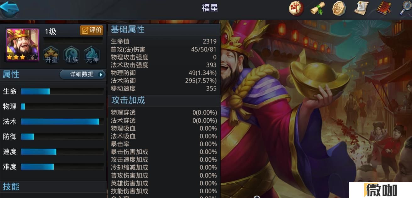 乱斗西游2福星好用吗