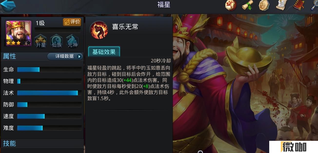 乱斗西游2福星好用吗