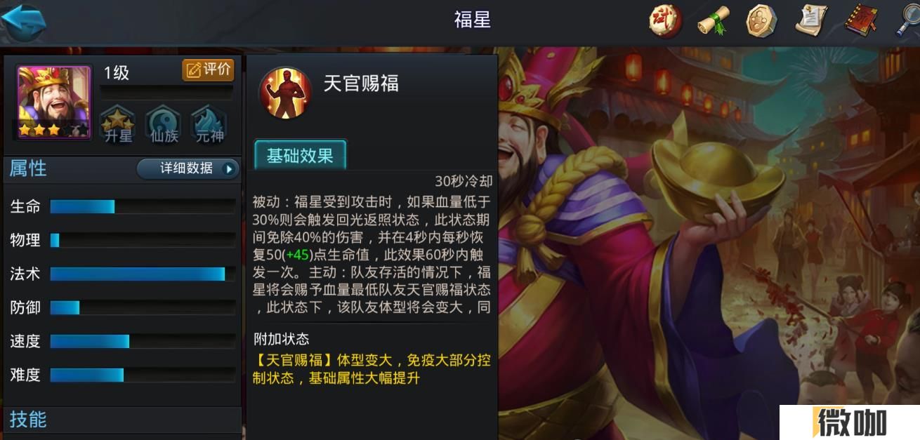 乱斗西游2福星好用吗