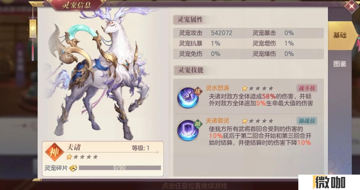 三国志幻想大陆灵宠怎么选择