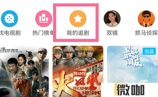 b站里面我的追剧在哪里