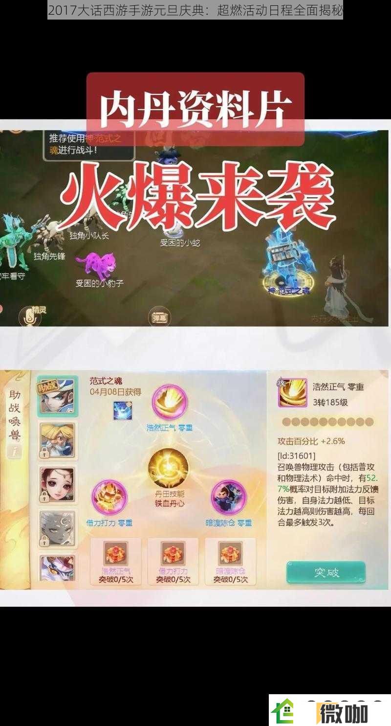 2017大话西游手游元旦庆典