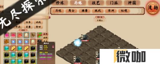 《修仙立志传》游戏官网地址介绍