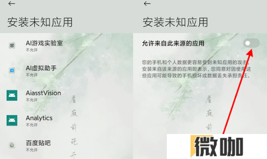 小米手机安装权限在什么地方开启