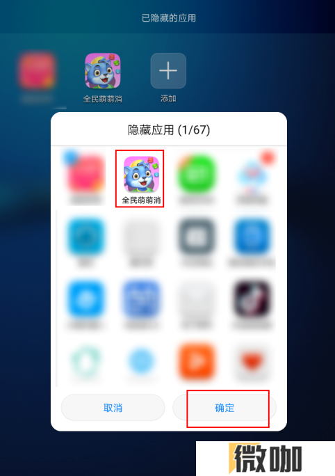 华为如何隐藏手机软件