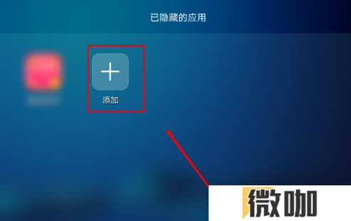 华为如何隐藏手机软件