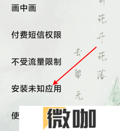 小米手机安装权限在什么地方开启