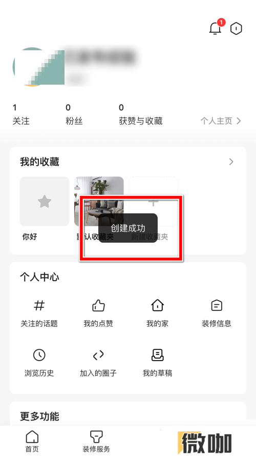 住小帮新建收藏夹怎么操作