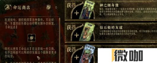 《苏丹的游戏》命运商店使用攻略分享
