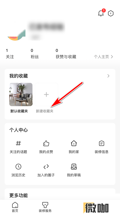 住小帮新建收藏夹怎么操作