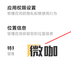 小米手机安装权限在什么地方开启
