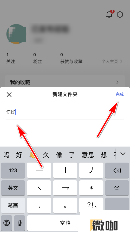 住小帮新建收藏夹怎么操作
