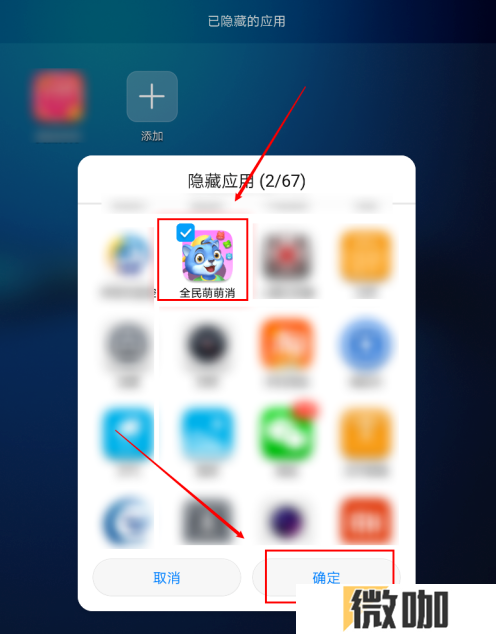华为如何隐藏手机软件