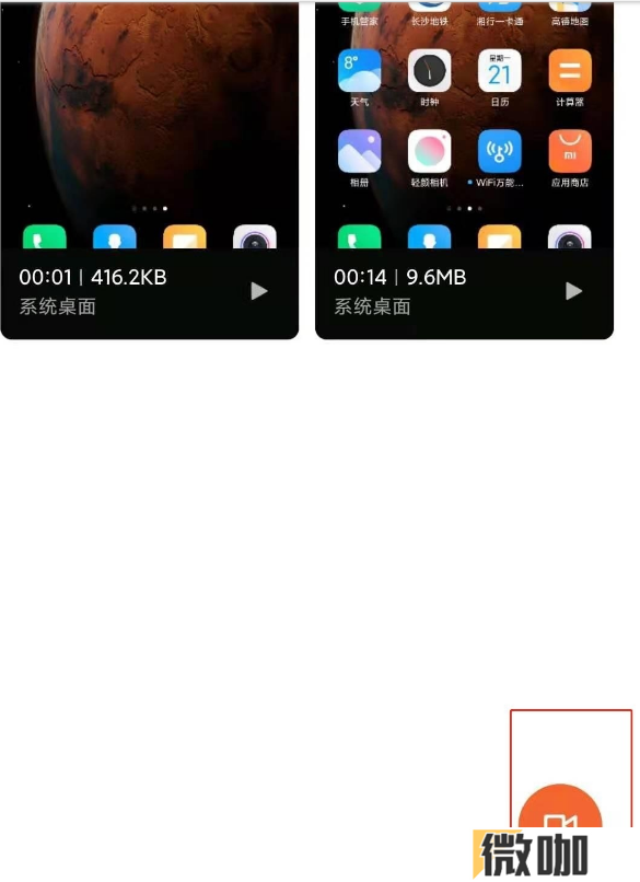小米10s怎么打开录屏