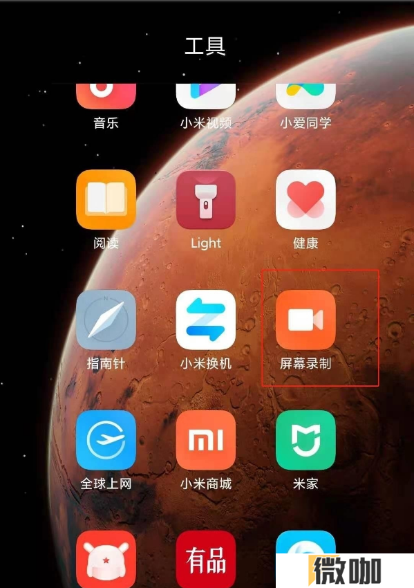 小米10s怎么打开录屏