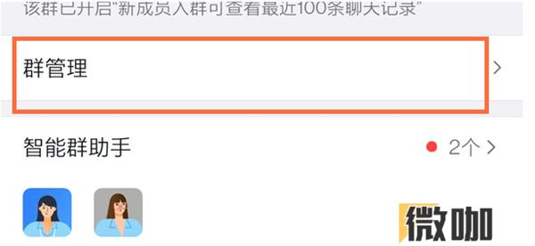 钉钉群主怎样添加群管理员