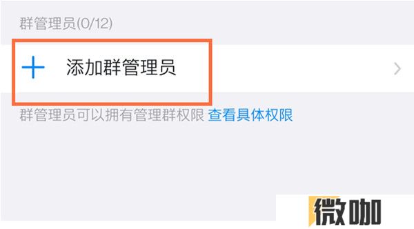 钉钉群主怎样添加群管理员