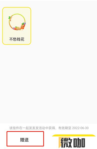怎么将闲鱼头像挂件送给好友