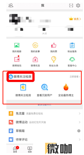 微博怎么添加关注检测到首页?
