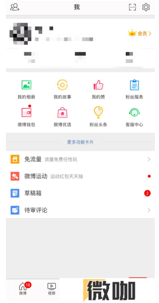 微博怎么添加关注检测到首页?