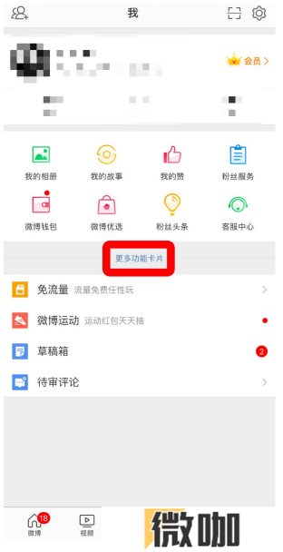 微博怎么添加关注检测到首页?