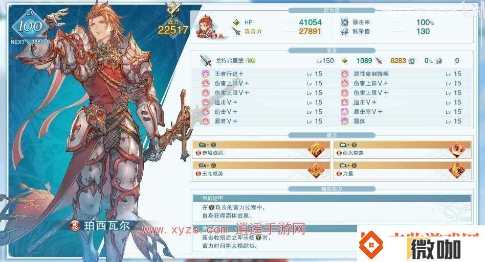 碧蓝幻想relink帕西瓦尔培养攻略
