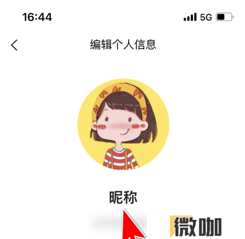 美食杰怎么修改昵称 美食杰修改个人昵称方法