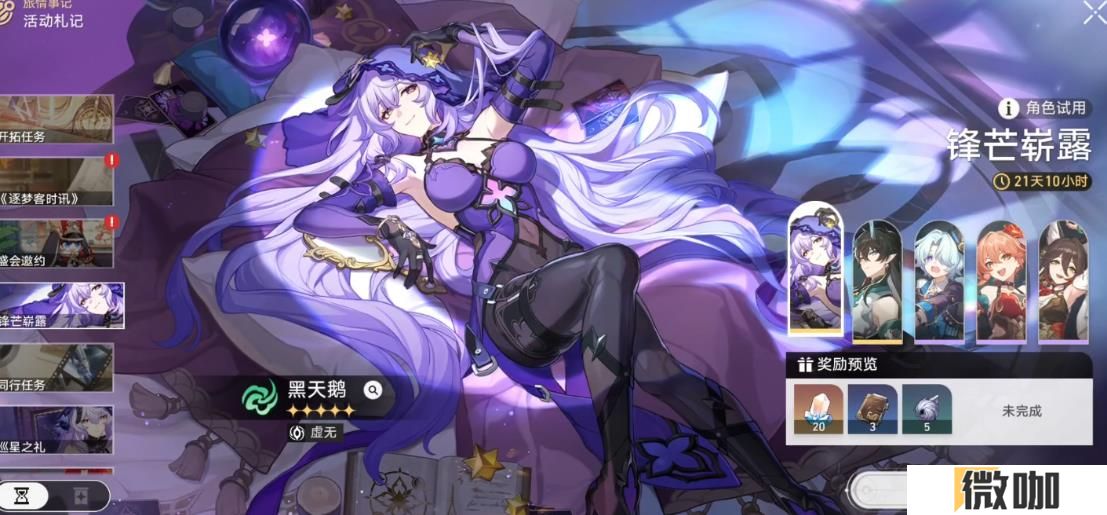 崩坏星穹铁道黑天鹅怎么培养