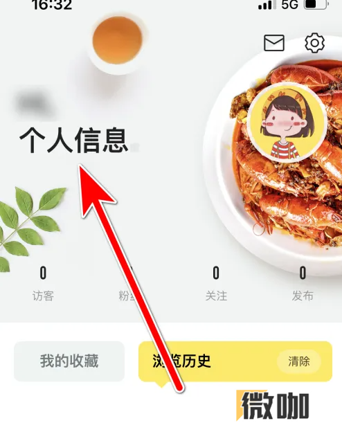 美食杰怎么修改昵称 美食杰修改个人昵称方法