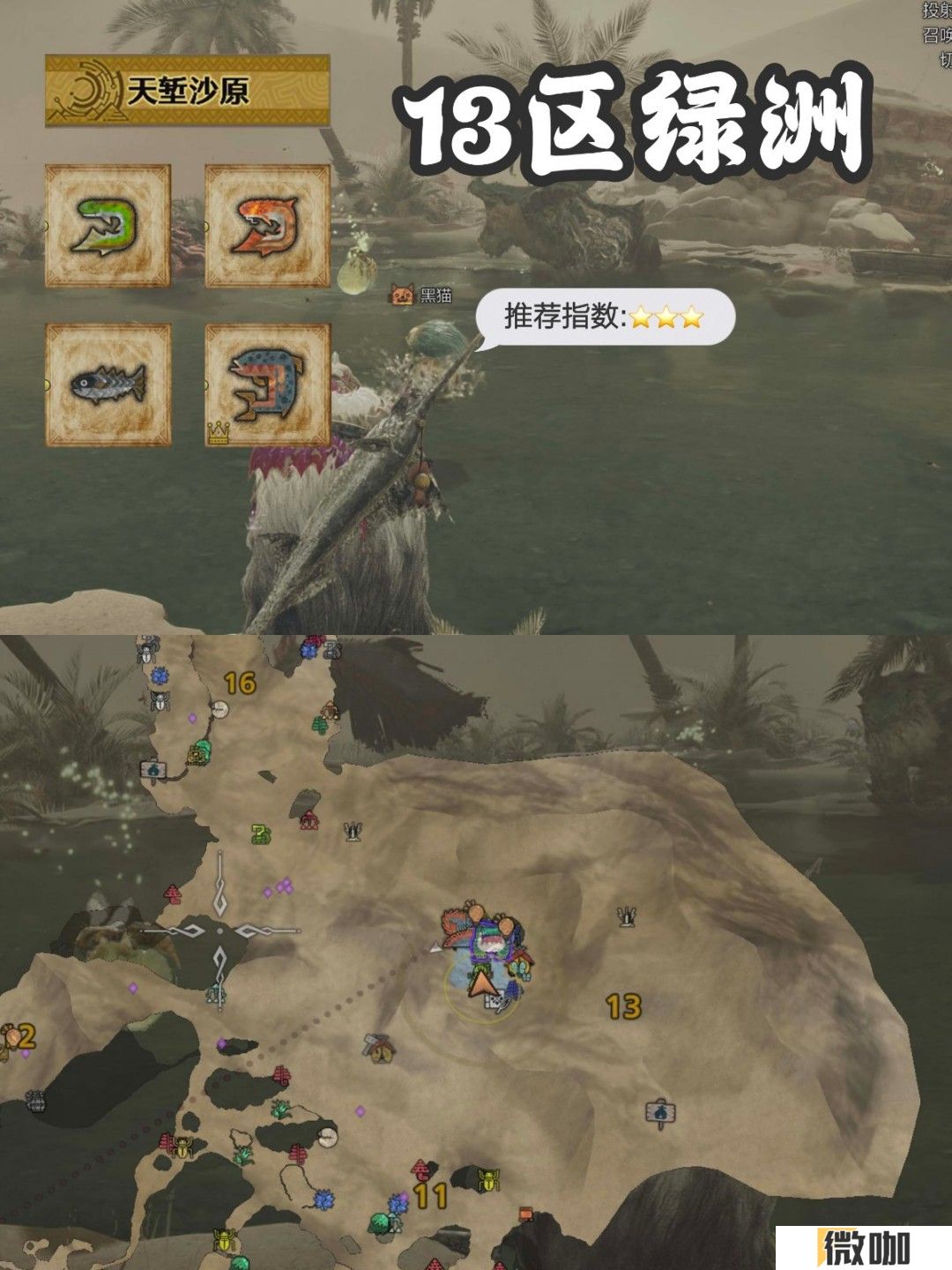 《怪物猎人:荒野》最全钓鱼点分享