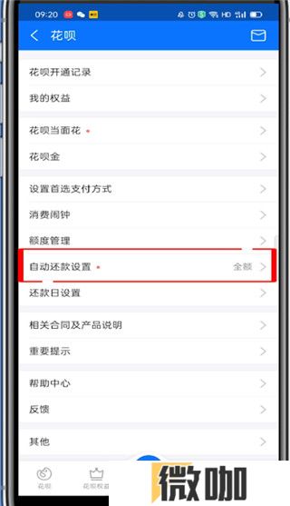 支付宝如何关掉自动还款