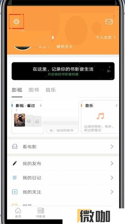 豆瓣在哪里切换账号