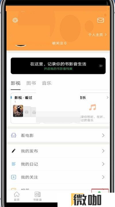 豆瓣在哪里切换账号