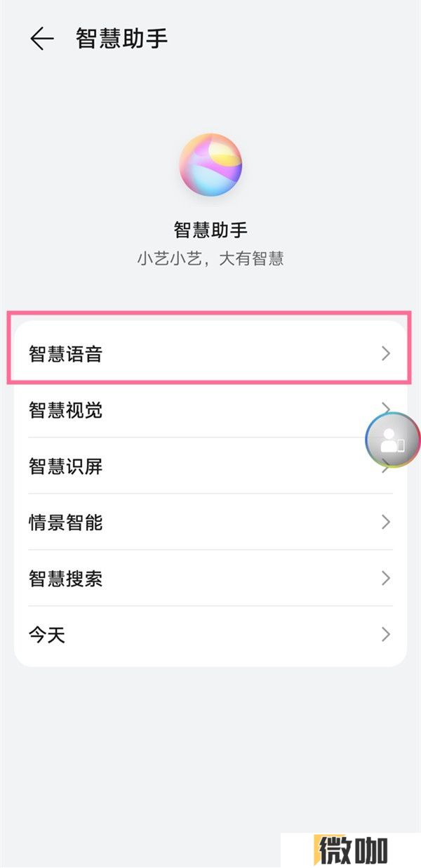 华为pockets如何自定义唤醒词