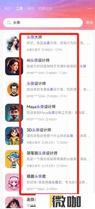 通义千问头像图片