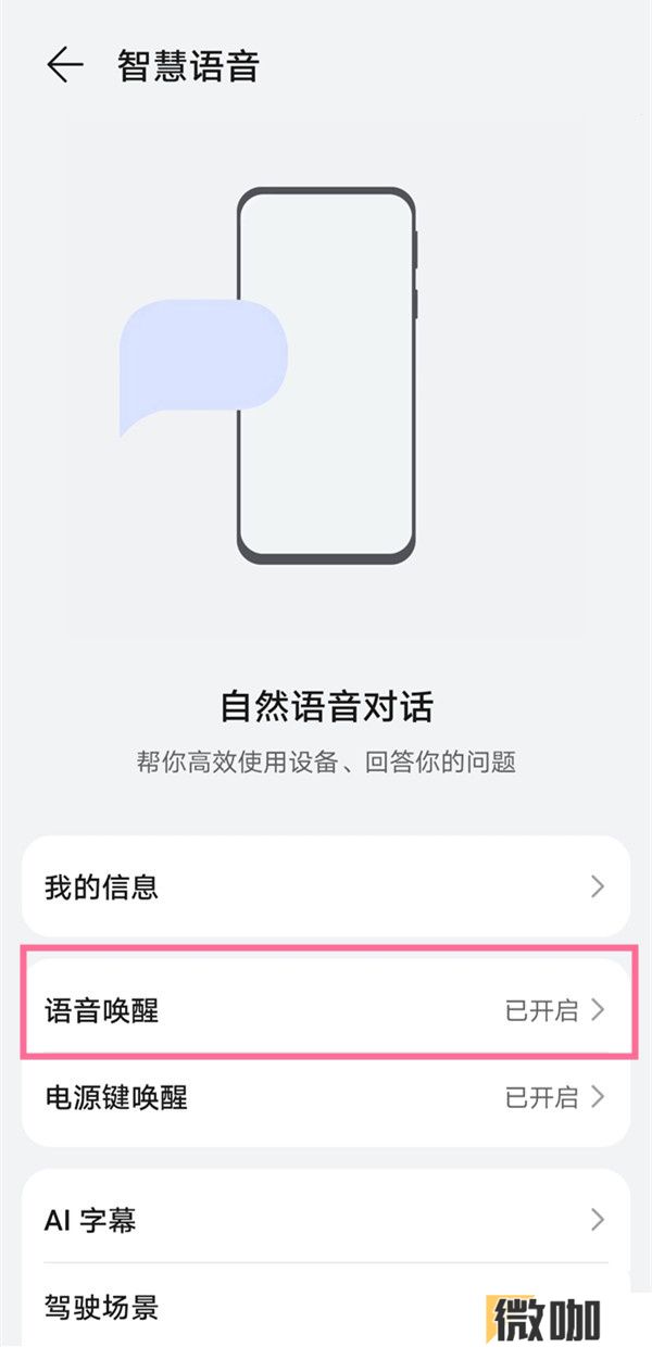 华为pockets如何自定义唤醒词