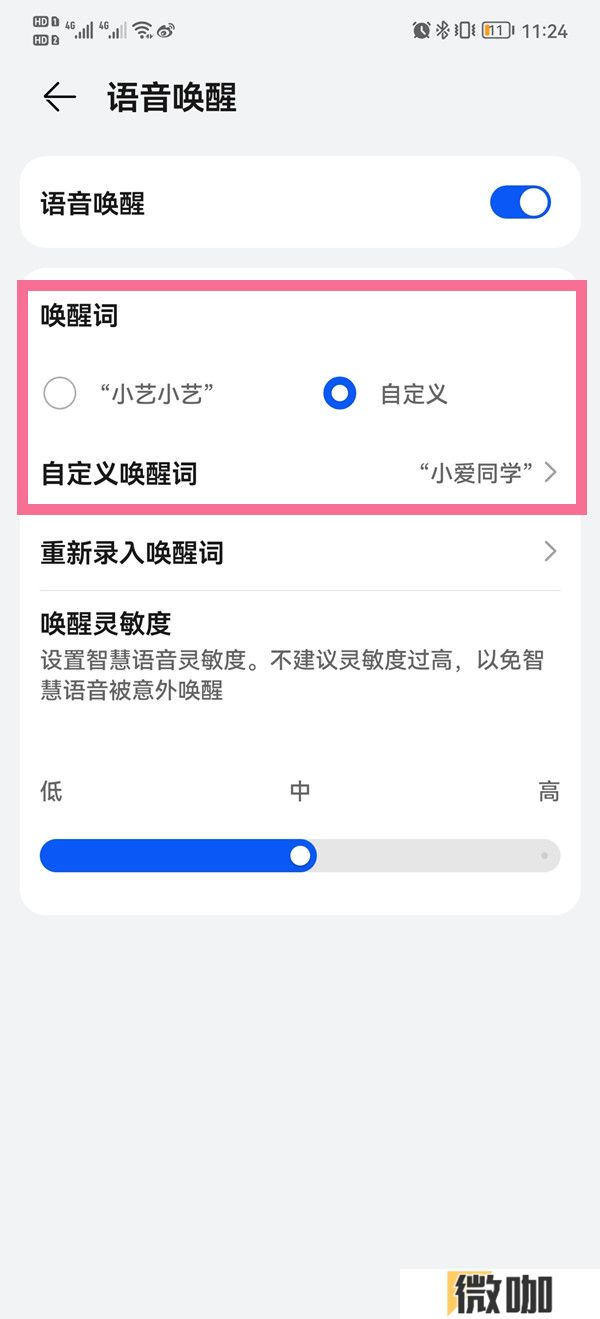 华为pockets如何自定义唤醒词