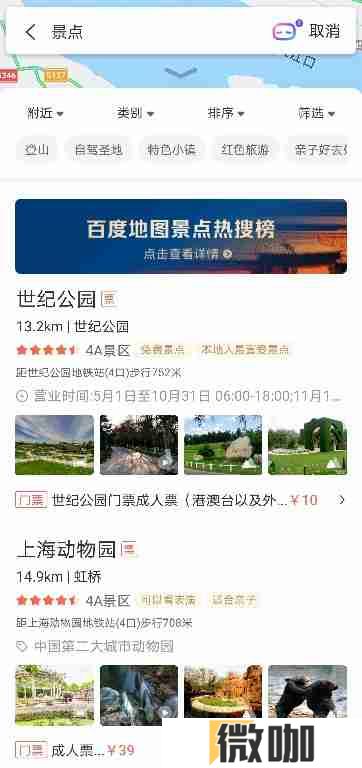 百度地图如何查看五一假期景点攻略