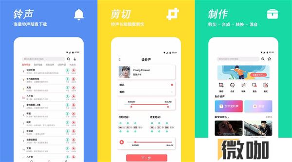 手机铃声制作安卓版