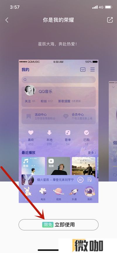 QQ音乐如何更换你是我的荣耀个性装扮