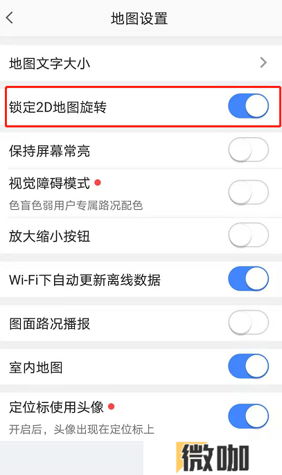 高德地图如何设置横屏显示