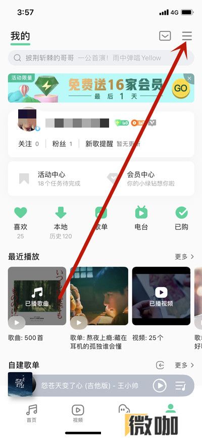 QQ音乐如何更换你是我的荣耀个性装扮