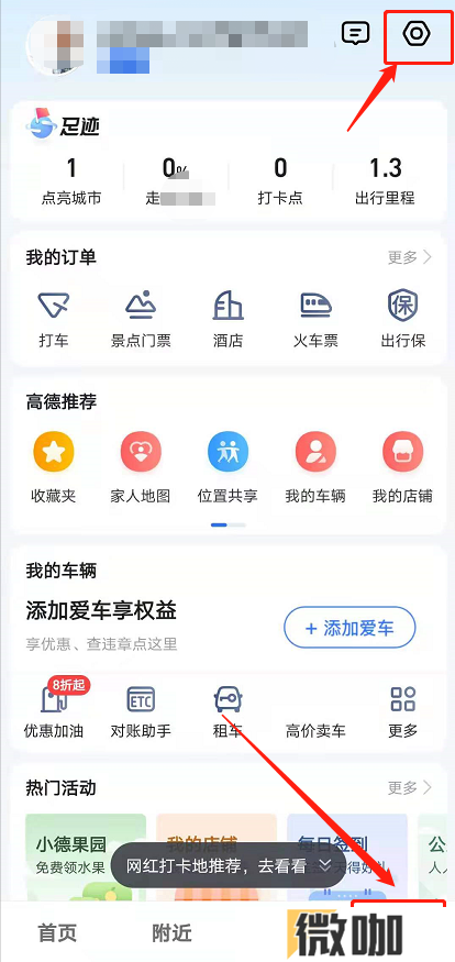 高德地图如何设置横屏显示