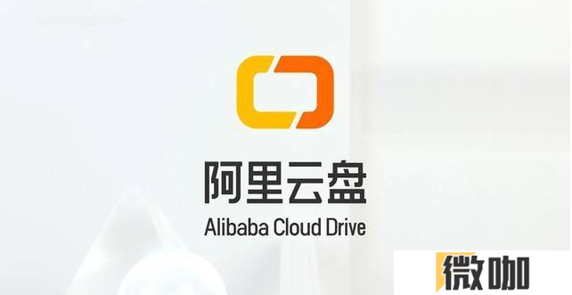 阿里云盘福利码有多少