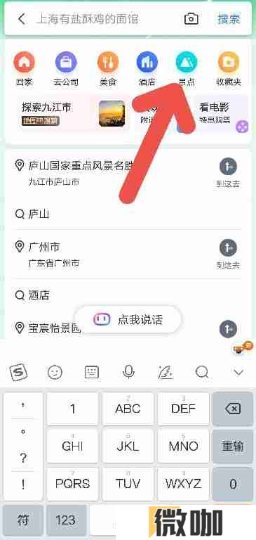 百度地图如何查看五一假期景点攻略