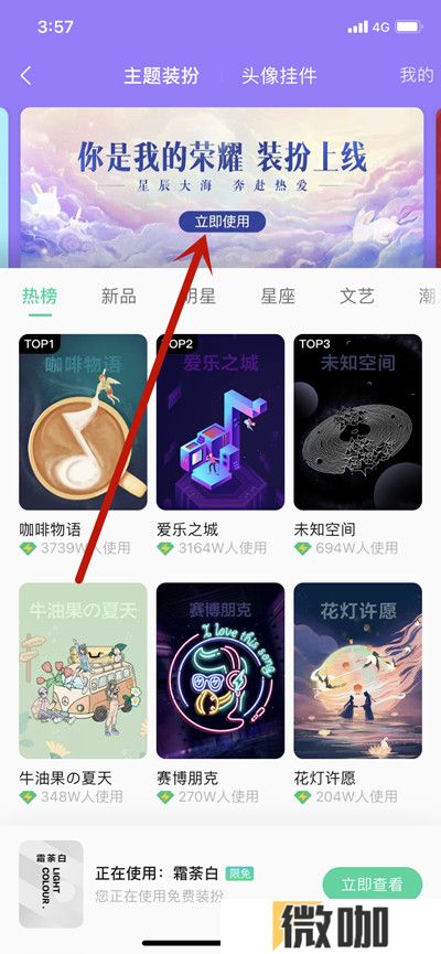 QQ音乐如何更换你是我的荣耀个性装扮