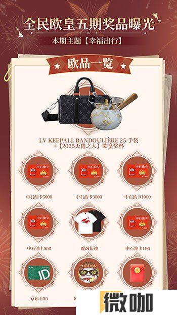 全民欧皇最后一期!《魔域口袋版》上车从速